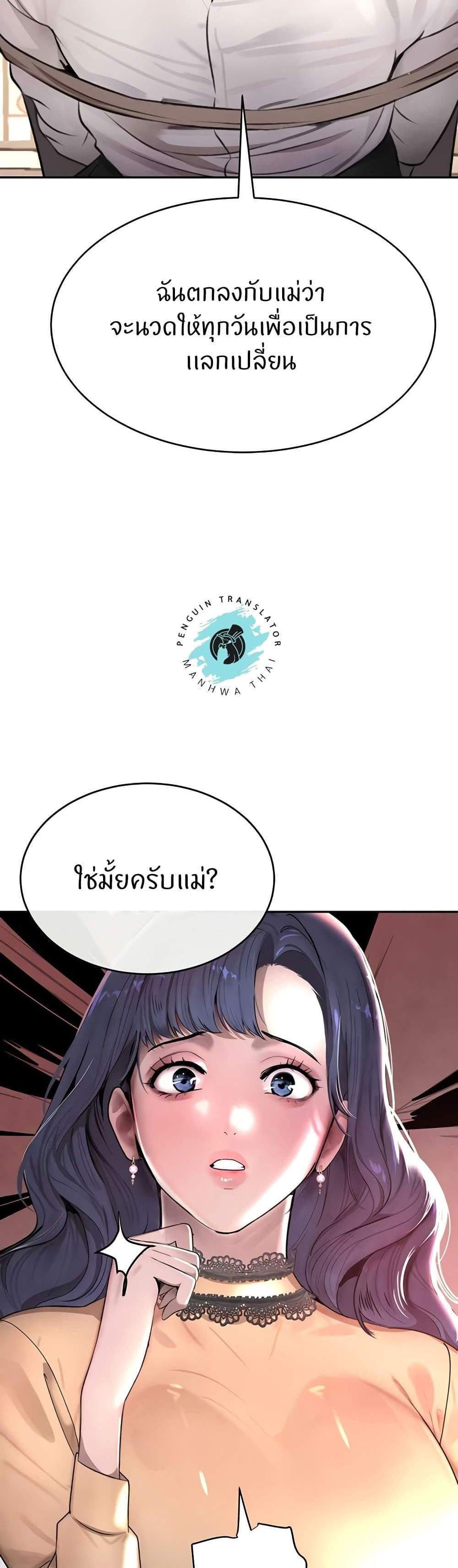 The Boss’s Daughter แปลไทย