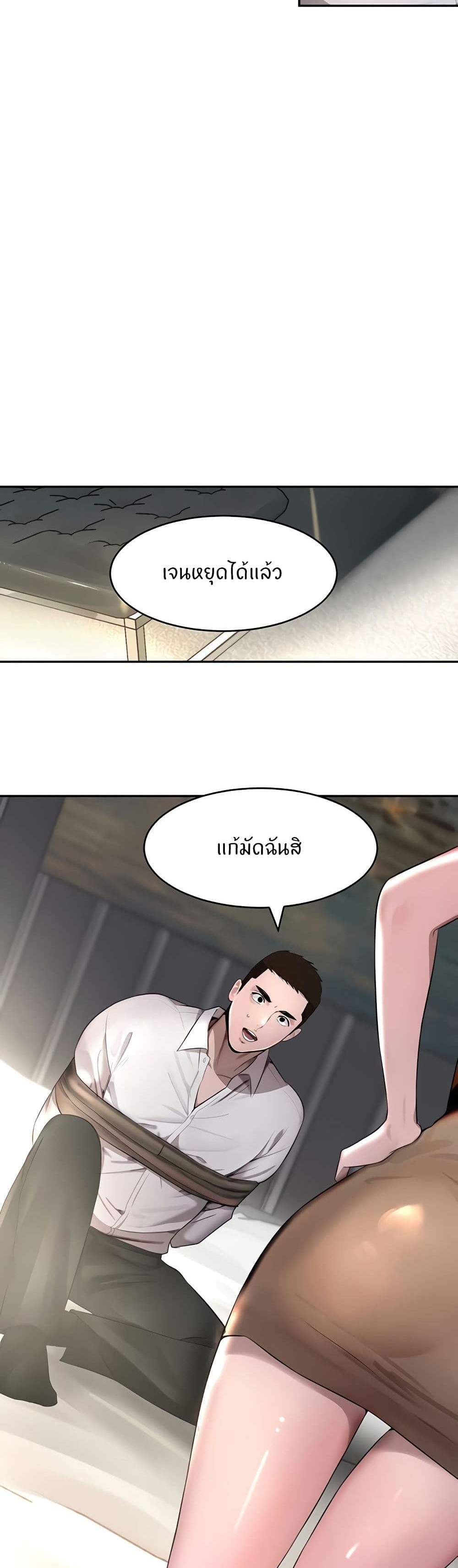 The Boss’s Daughter แปลไทย