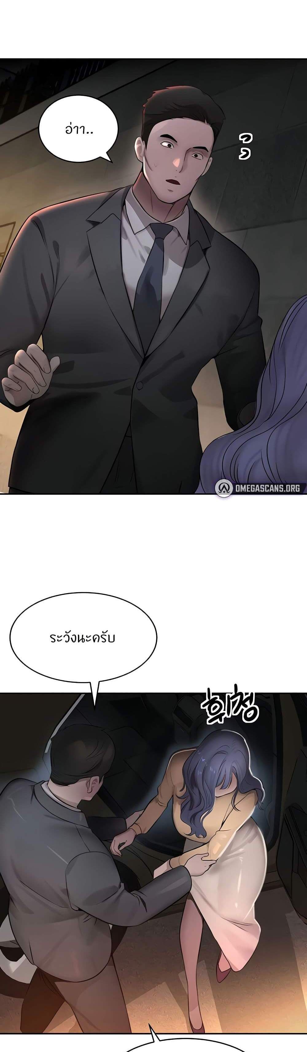 The Boss’s Daughter แปลไทย