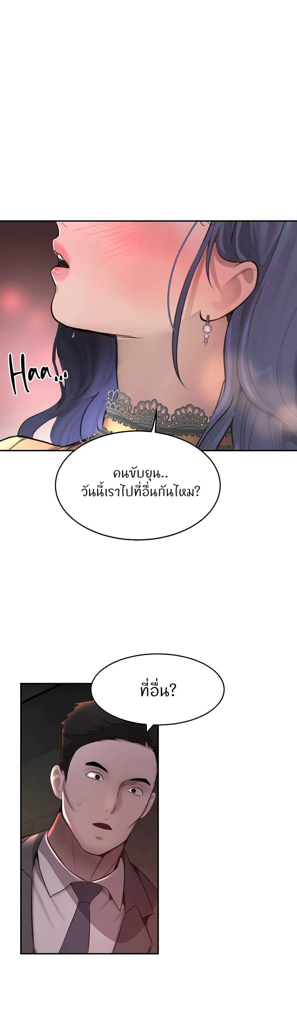The Boss’s Daughter แปลไทย