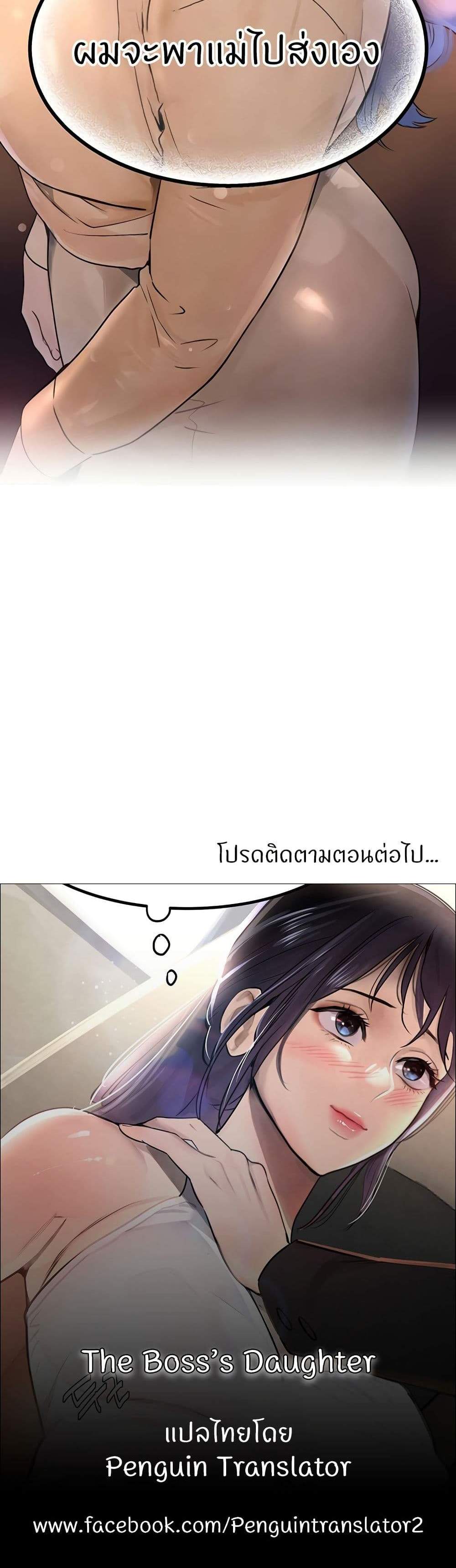 The Boss’s Daughter แปลไทย