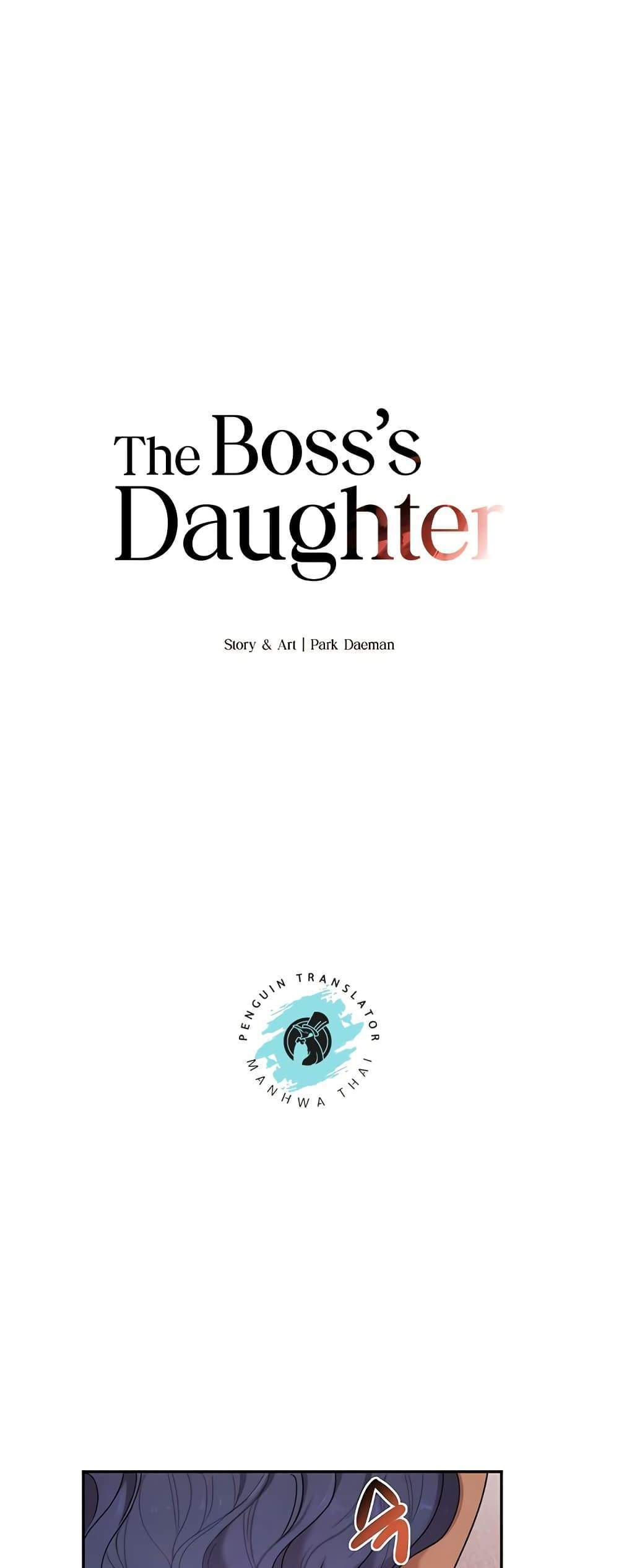 The Boss’s Daughter แปลไทย