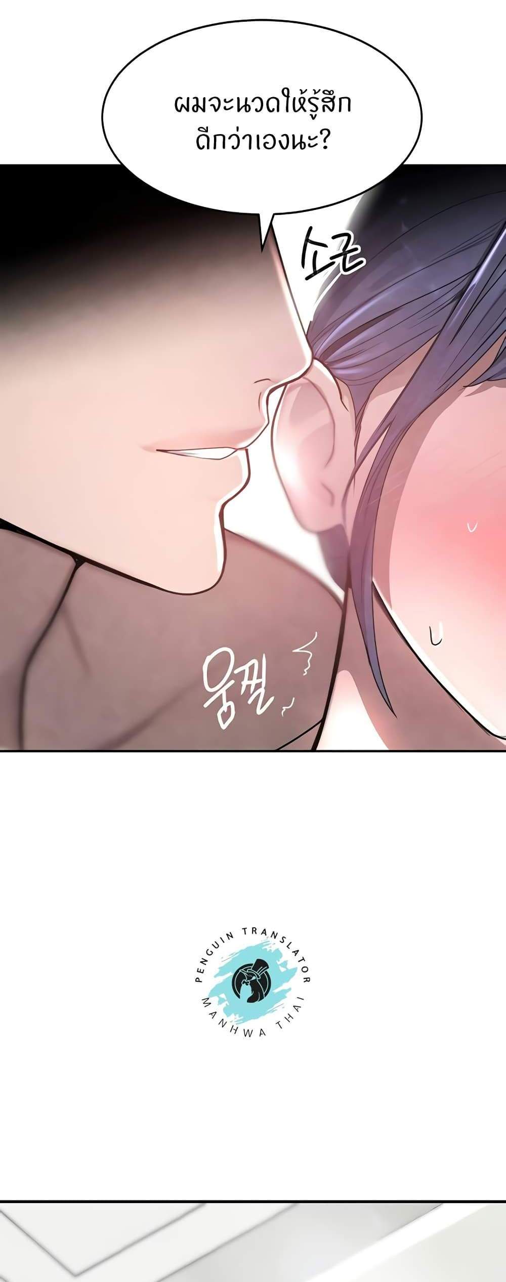 The Boss’s Daughter แปลไทย