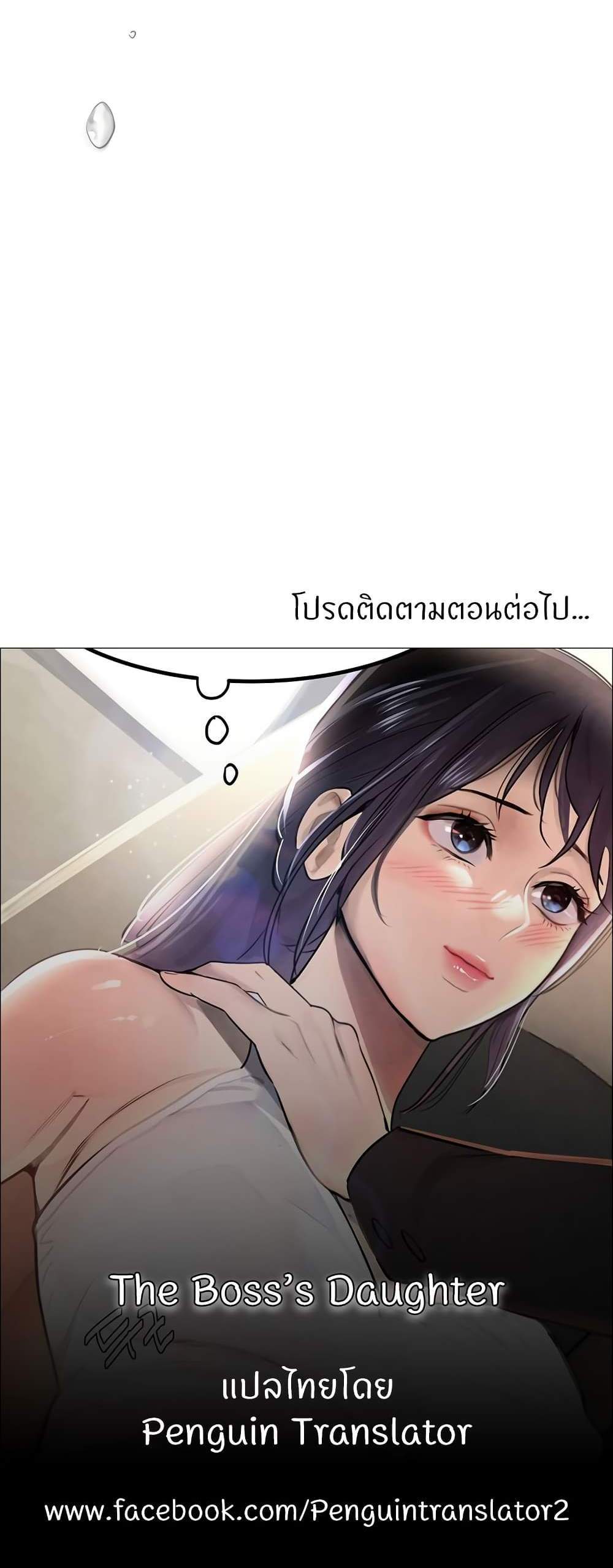 The Boss’s Daughter แปลไทย