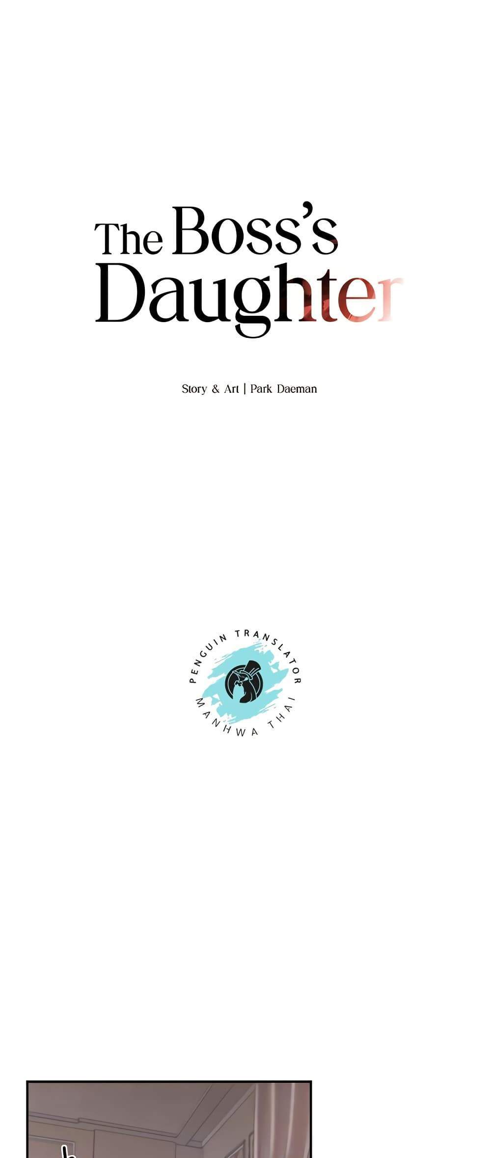 The Boss’s Daughter แปลไทย