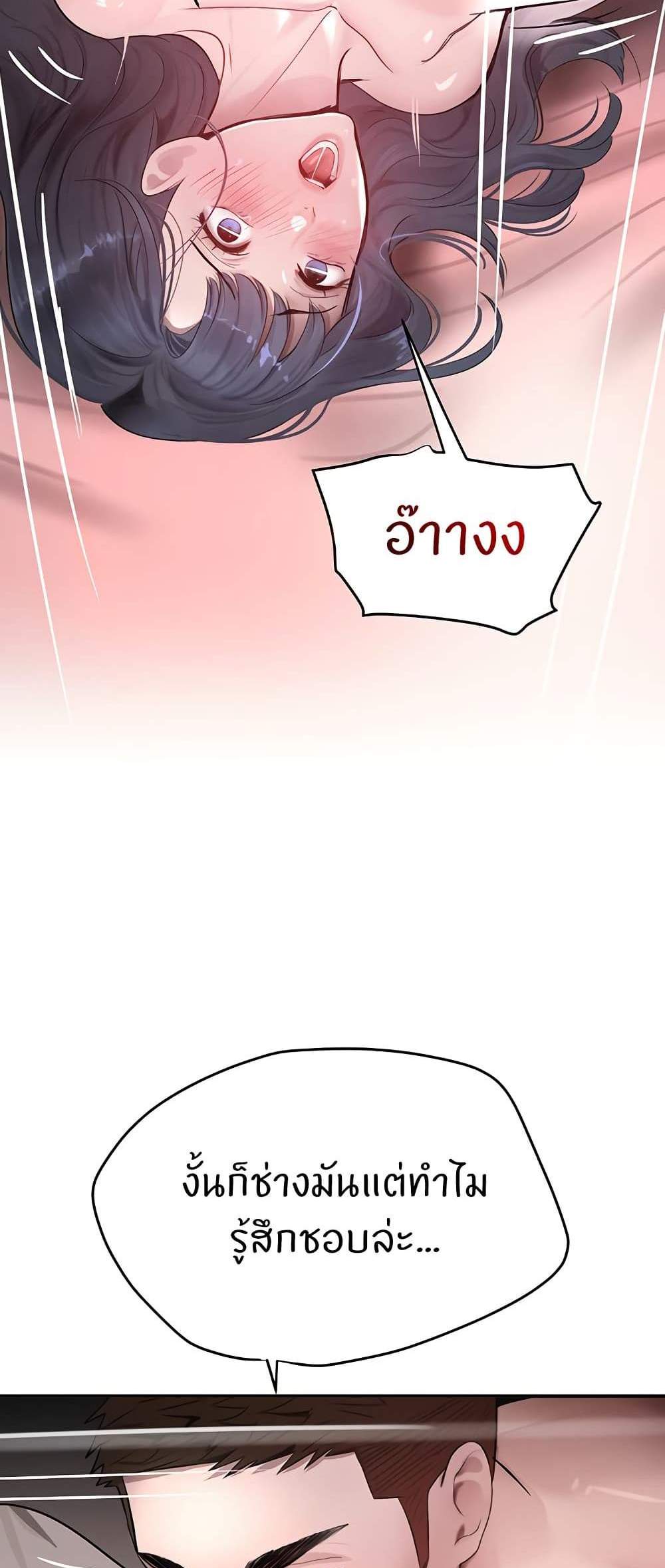 The Boss’s Daughter แปลไทย