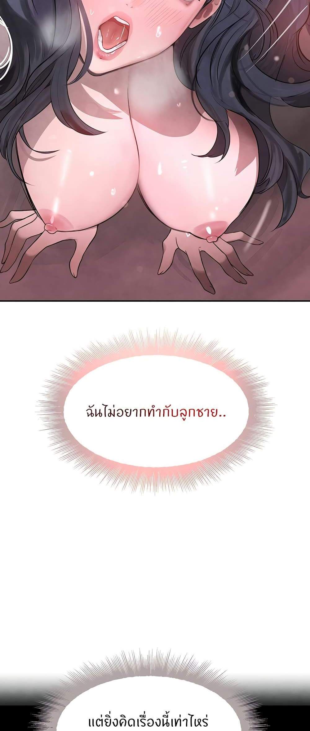 The Boss’s Daughter แปลไทย