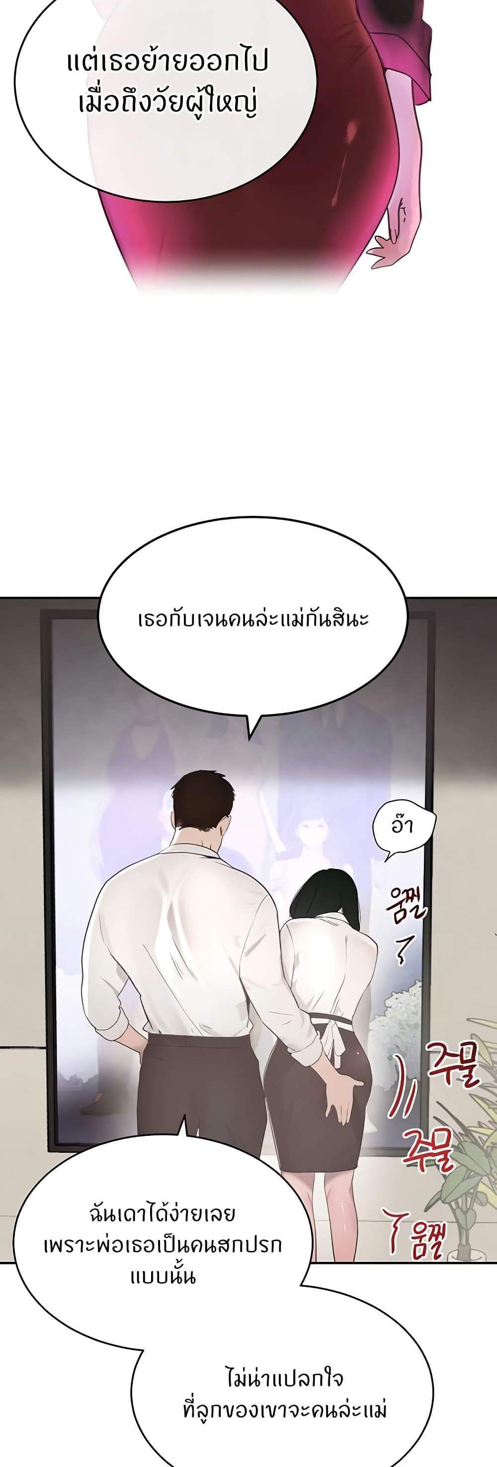 The Boss’s Daughter แปลไทย