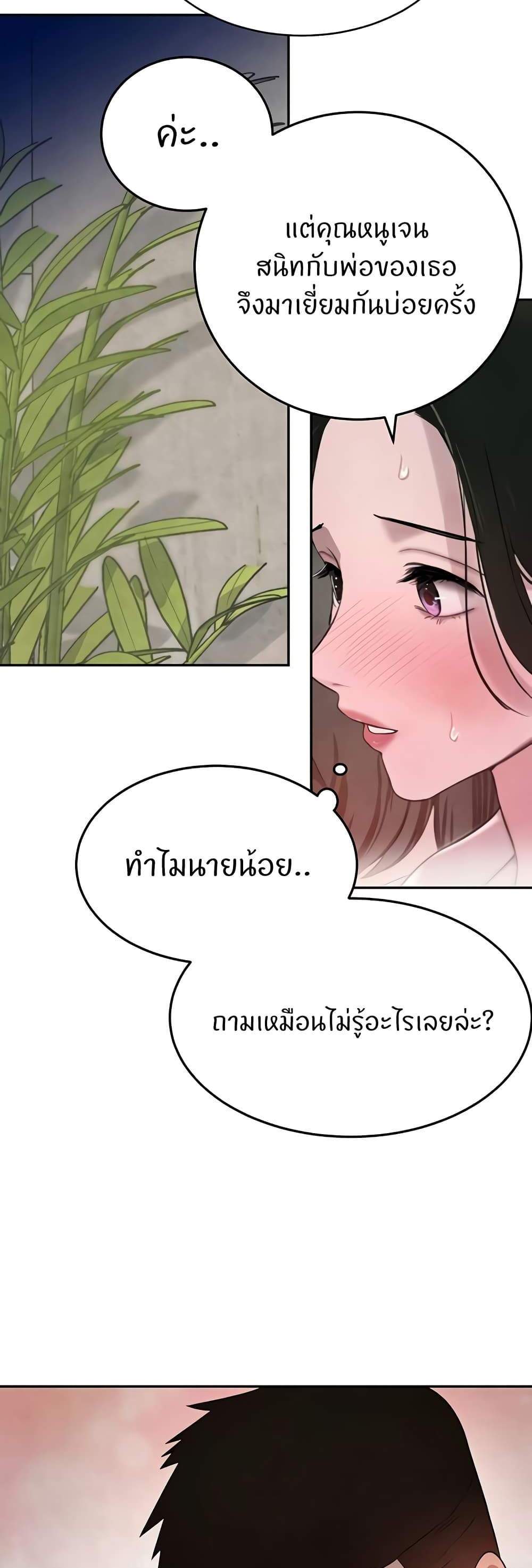The Boss’s Daughter แปลไทย