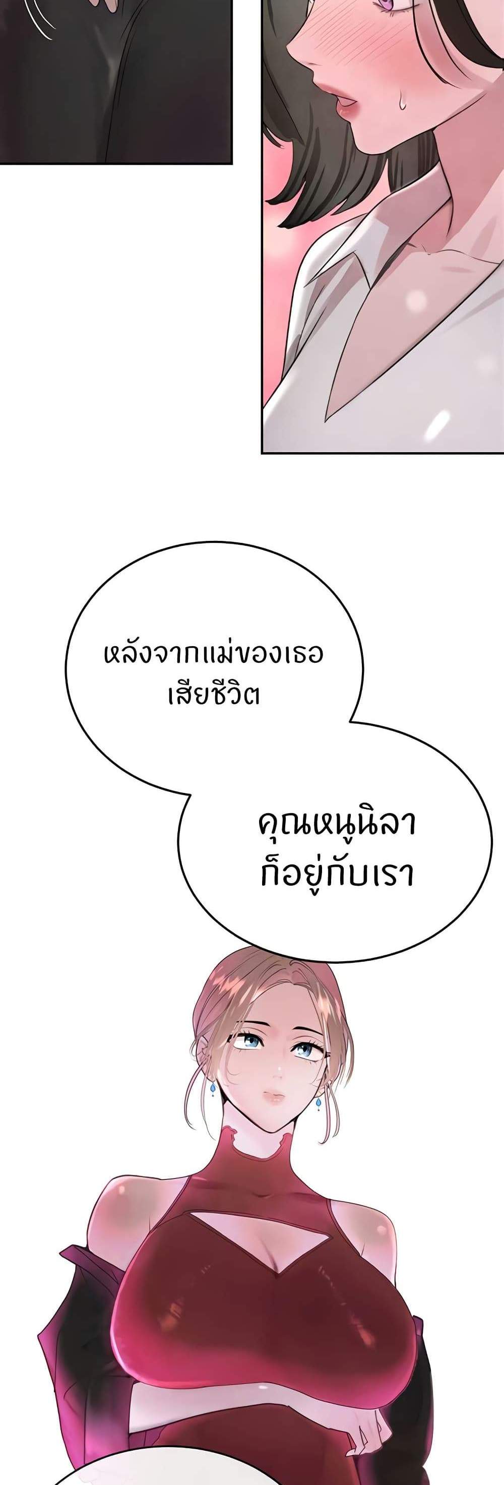 The Boss’s Daughter แปลไทย