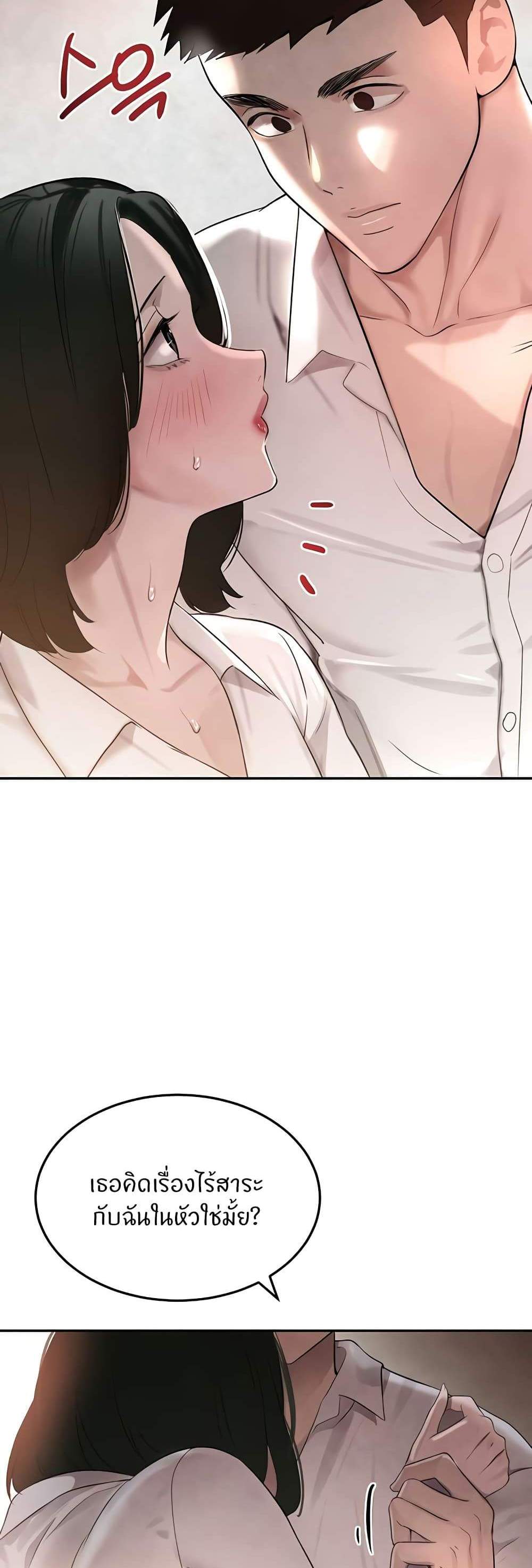 The Boss’s Daughter แปลไทย