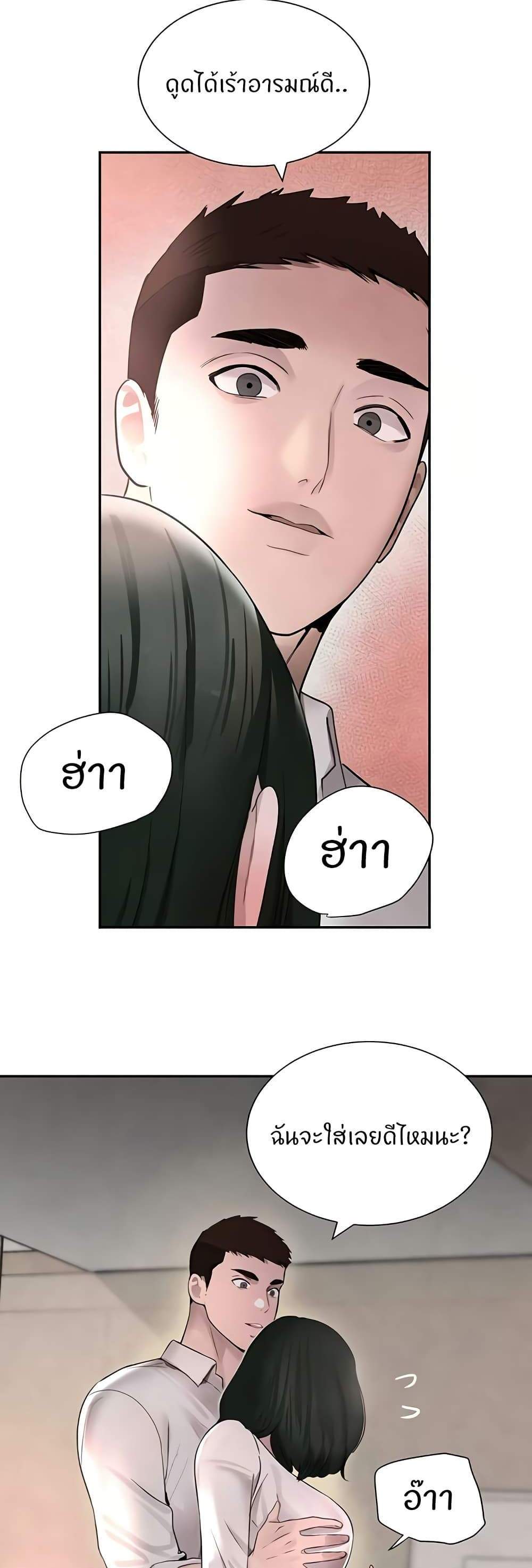 The Boss’s Daughter แปลไทย