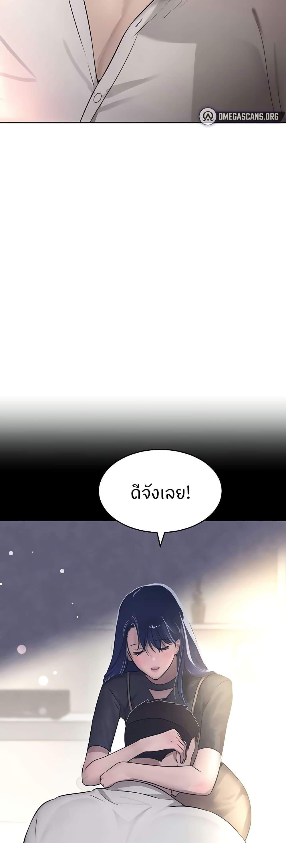 The Boss’s Daughter แปลไทย