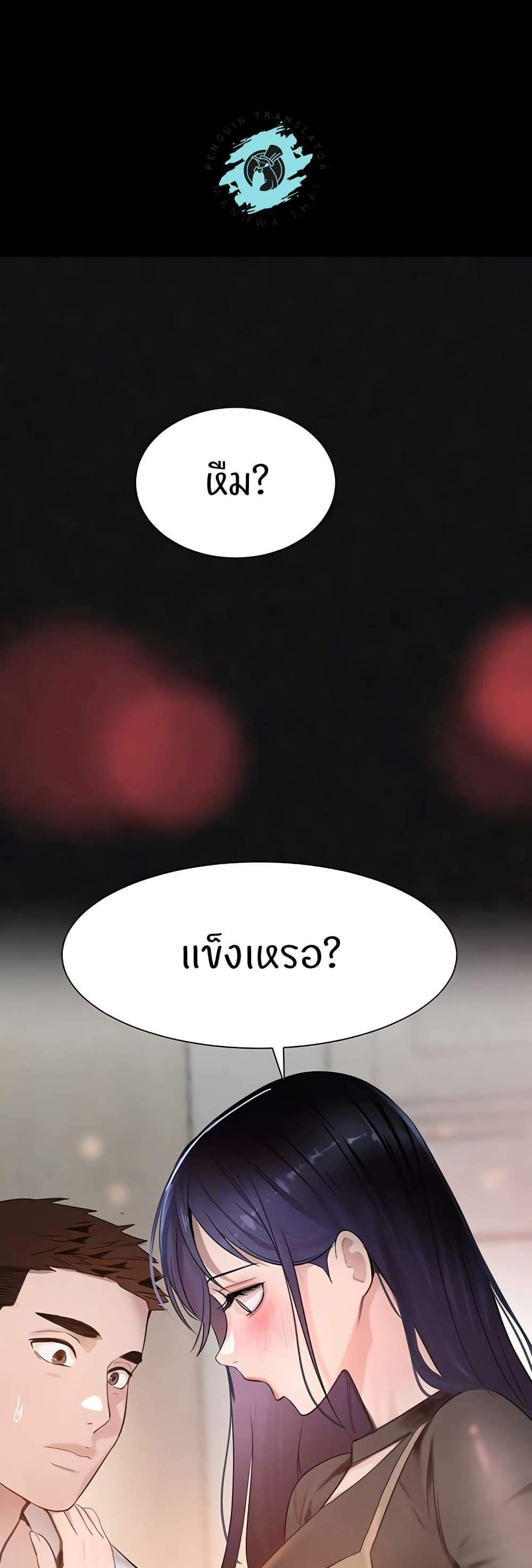 The Boss’s Daughter แปลไทย