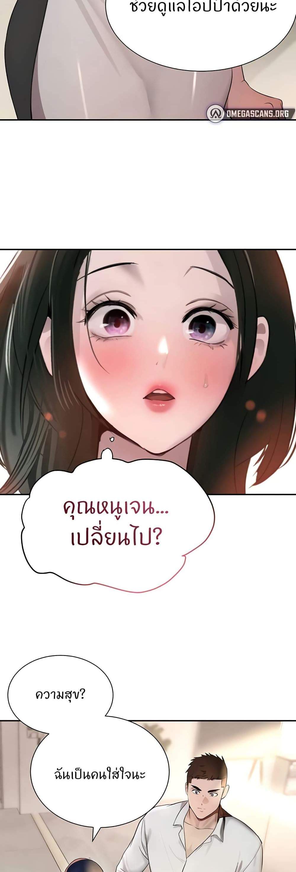 The Boss’s Daughter แปลไทย