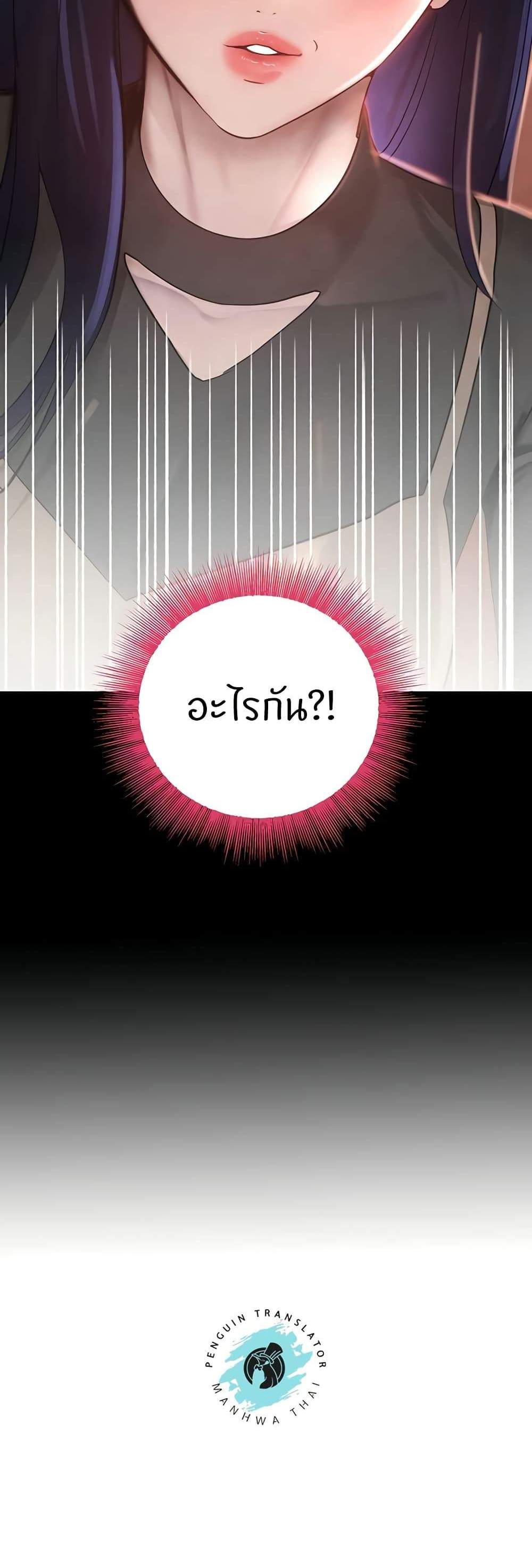 The Boss’s Daughter แปลไทย