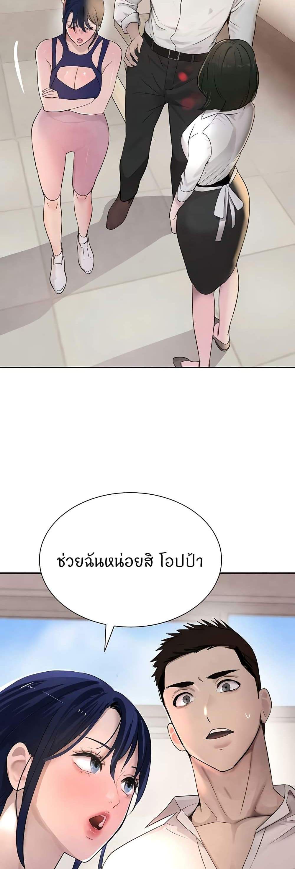 The Boss’s Daughter แปลไทย