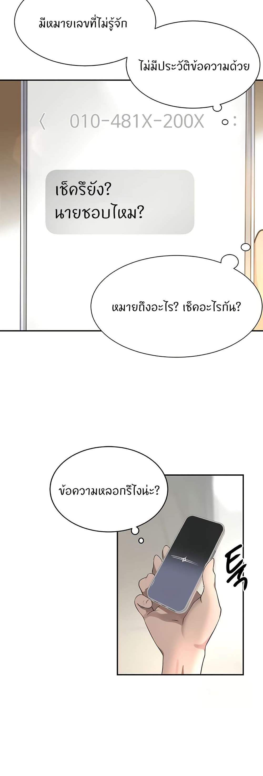 The Boss’s Daughter แปลไทย