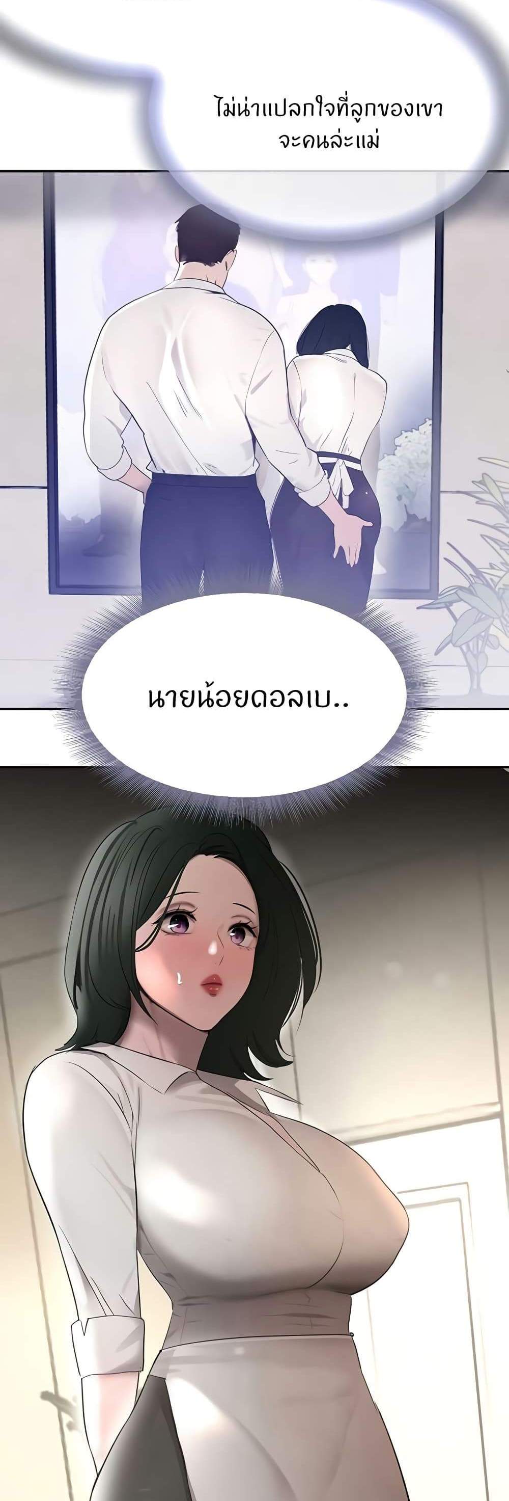 The Boss’s Daughter แปลไทย