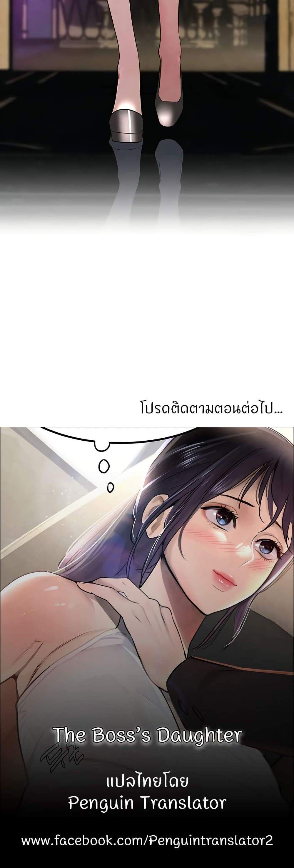 The Boss’s Daughter แปลไทย