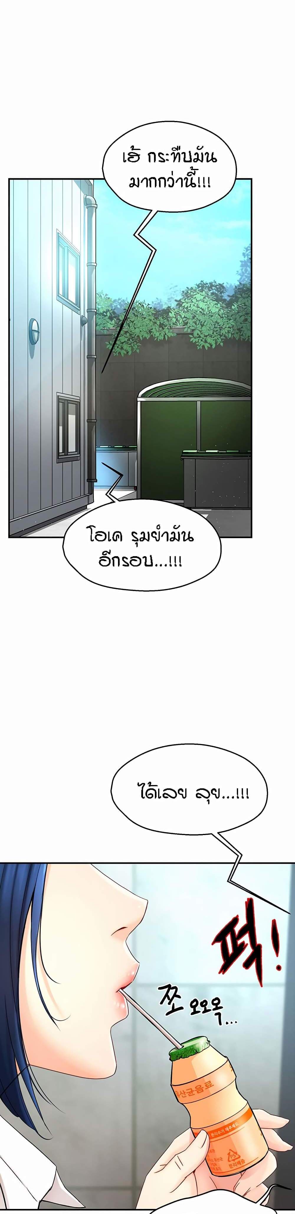 Yogurt Delivery Lady แปลไทย