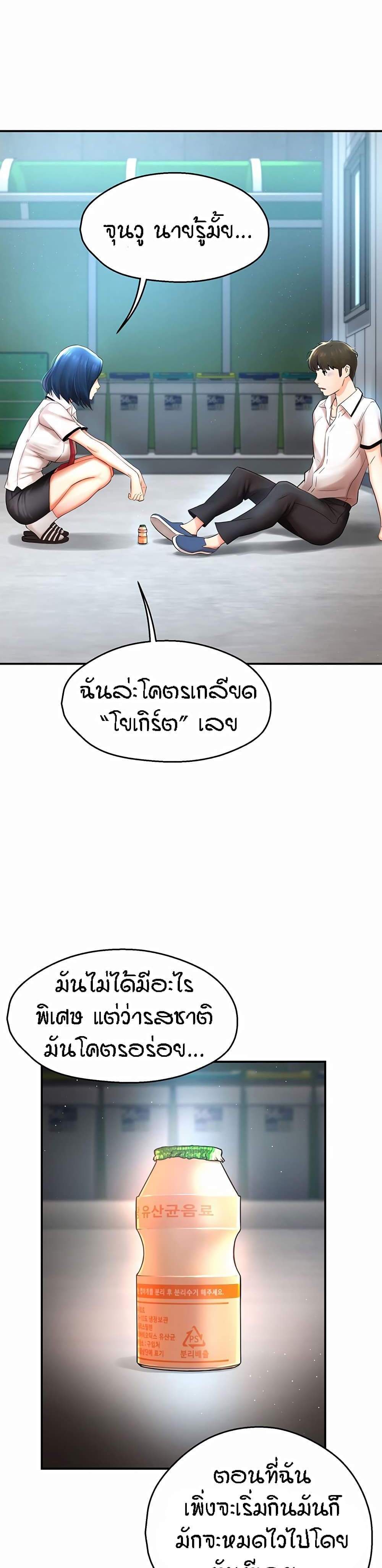 Yogurt Delivery Lady แปลไทย
