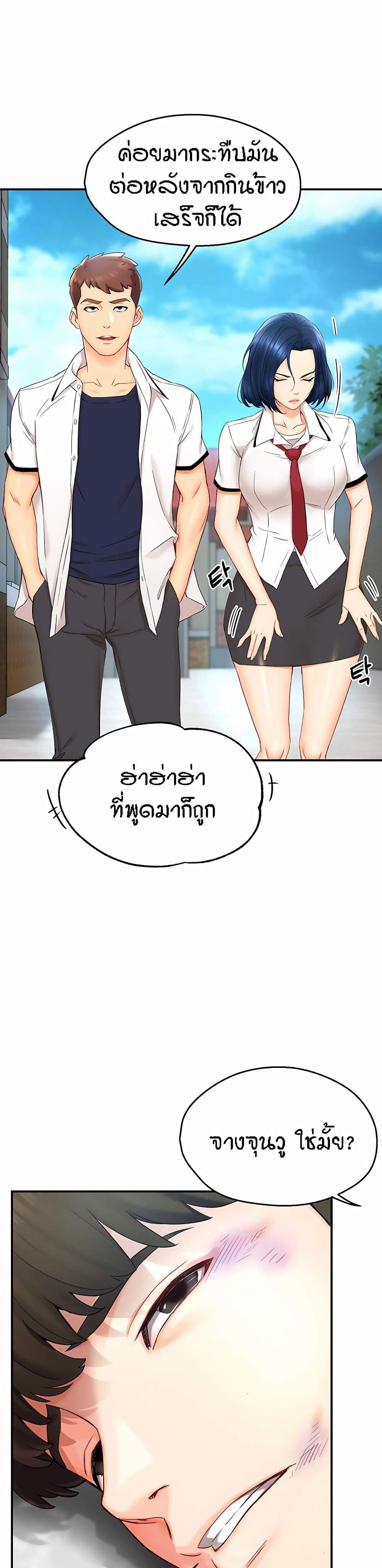 Yogurt Delivery Lady แปลไทย
