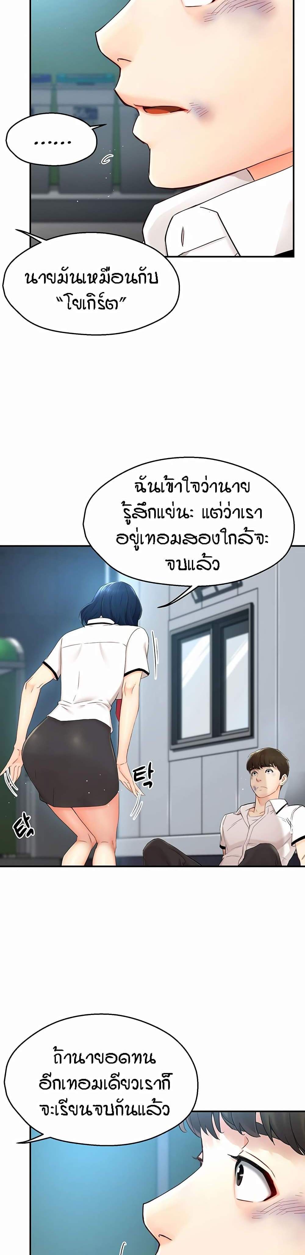 Yogurt Delivery Lady แปลไทย