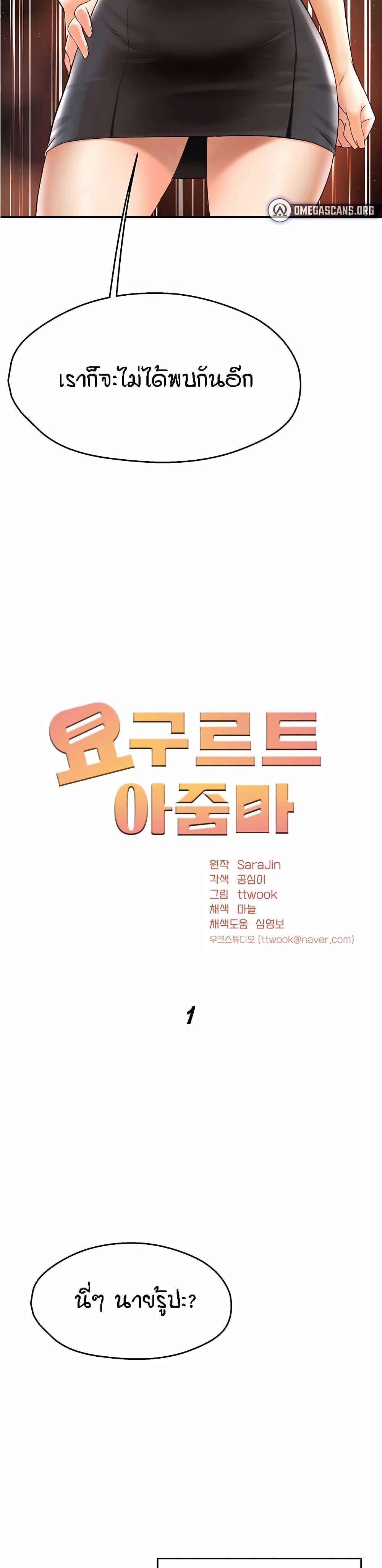 Yogurt Delivery Lady แปลไทย