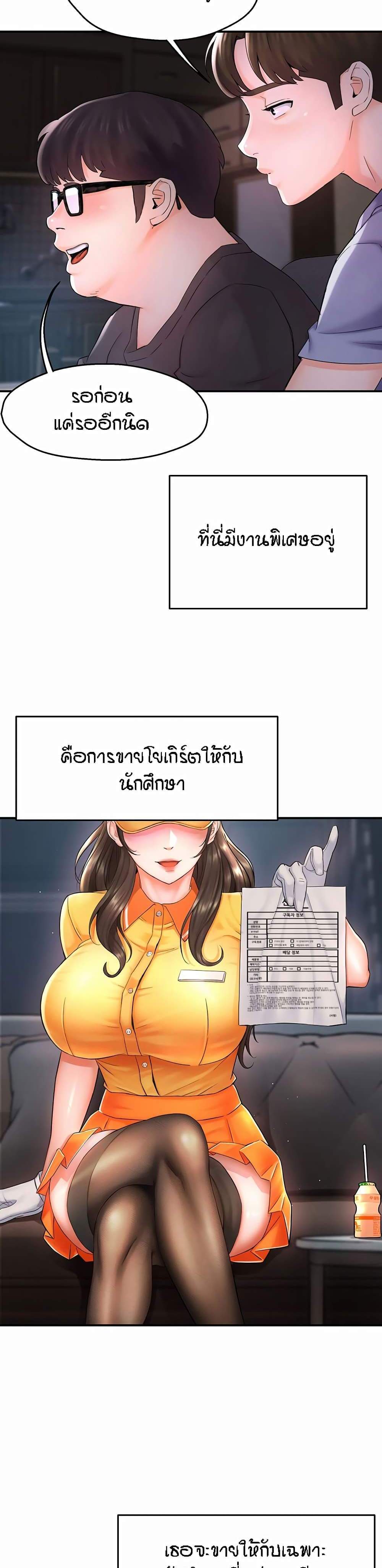 Yogurt Delivery Lady แปลไทย