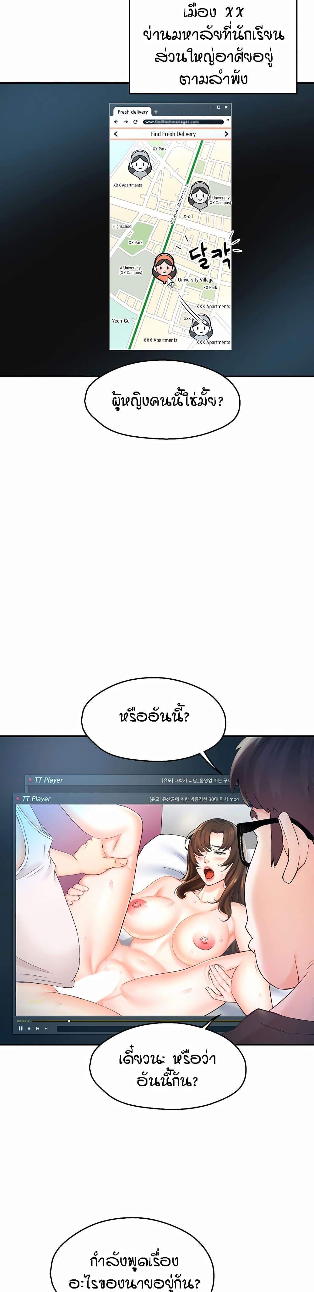 Yogurt Delivery Lady แปลไทย