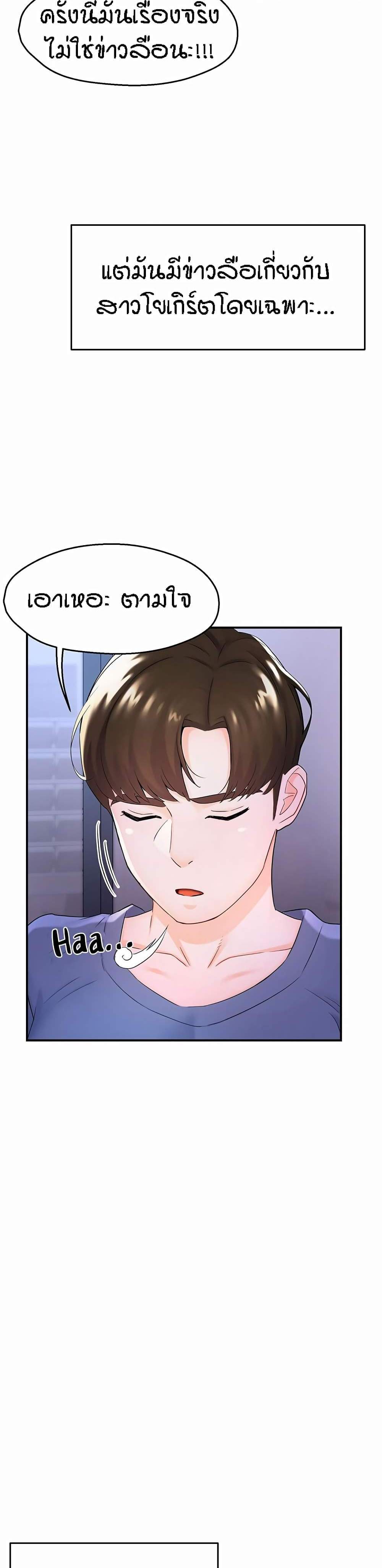 Yogurt Delivery Lady แปลไทย