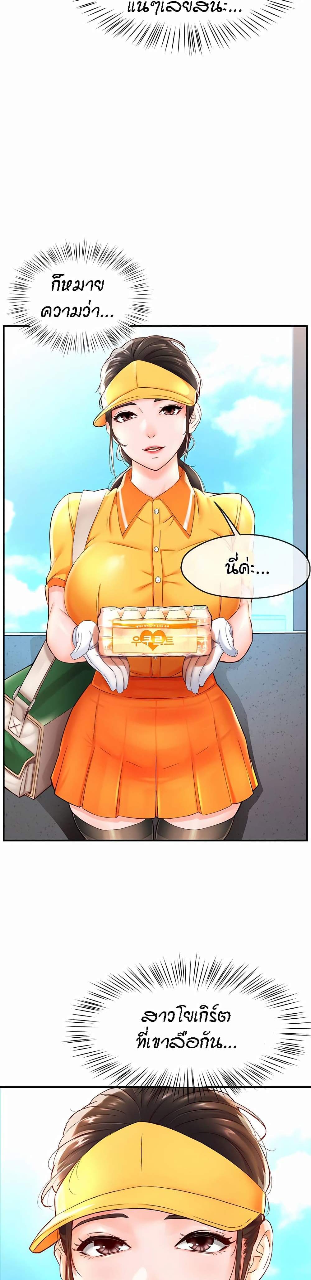 Yogurt Delivery Lady แปลไทย