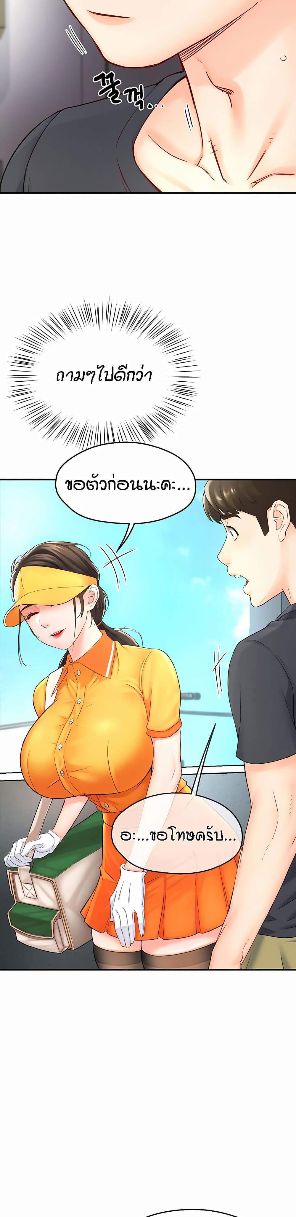 Yogurt Delivery Lady แปลไทย