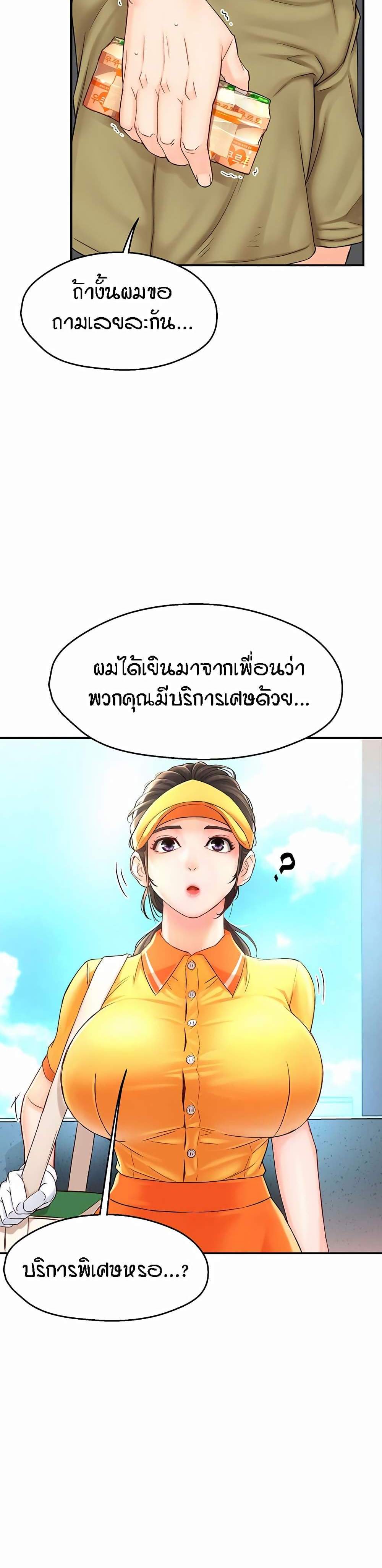 Yogurt Delivery Lady แปลไทย