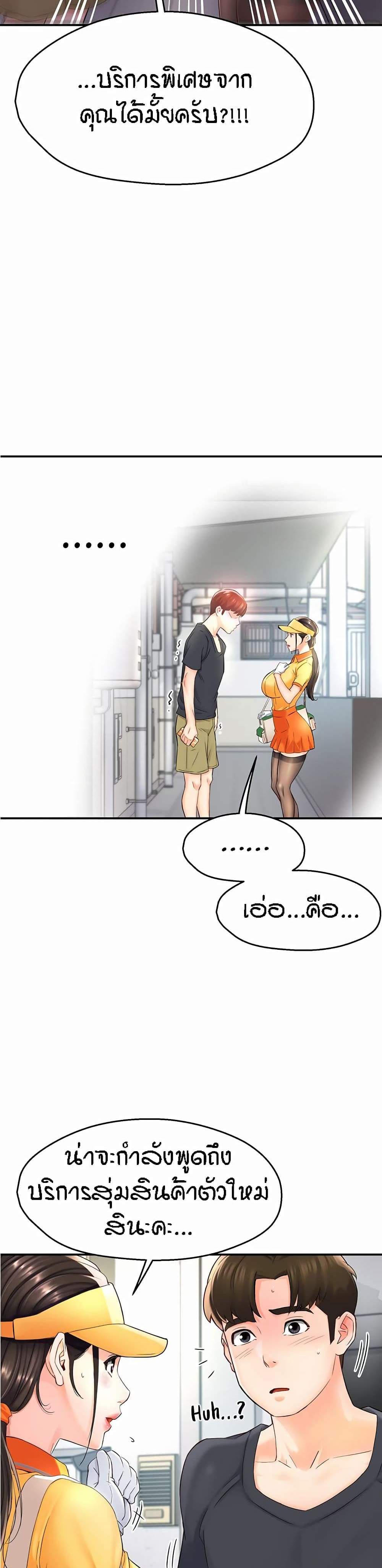 Yogurt Delivery Lady แปลไทย