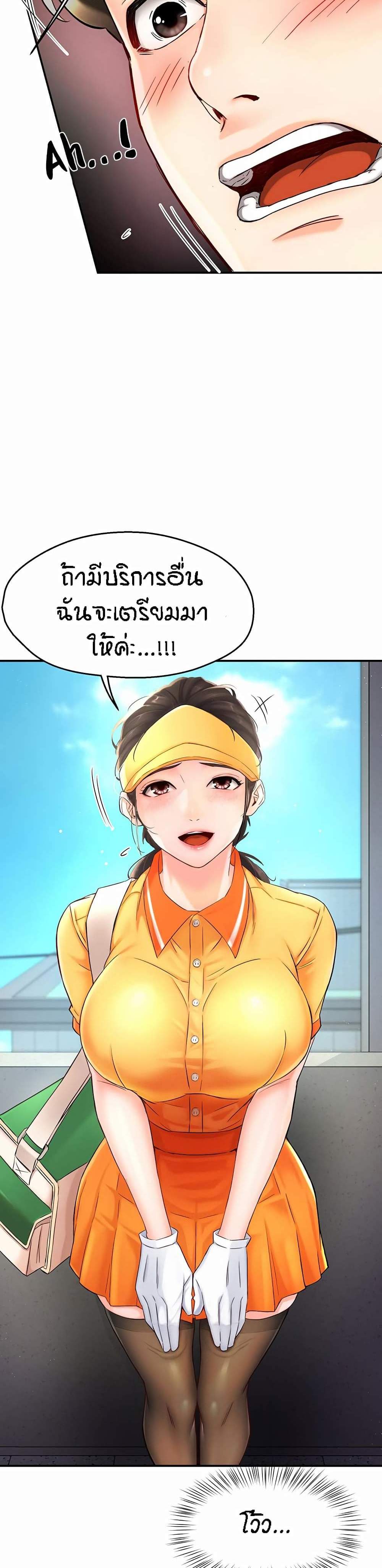 Yogurt Delivery Lady แปลไทย