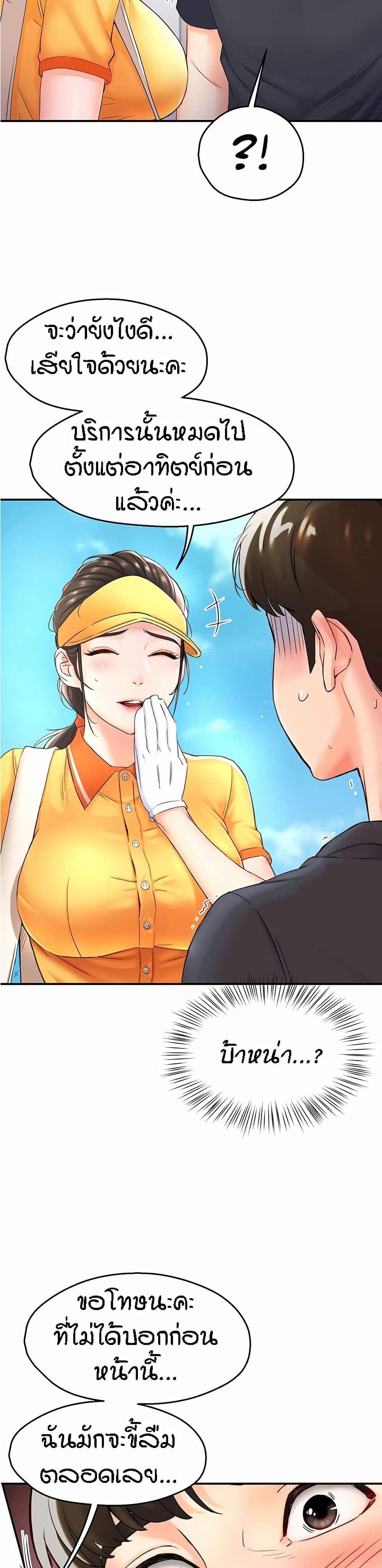 Yogurt Delivery Lady แปลไทย