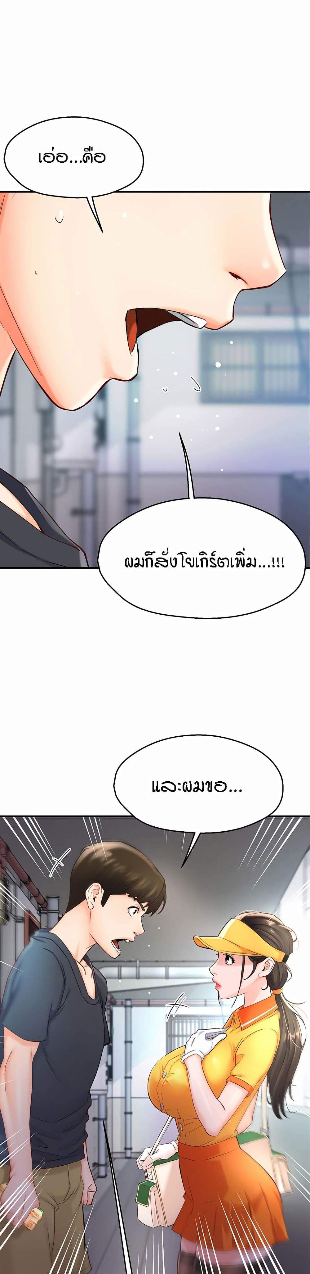 Yogurt Delivery Lady แปลไทย