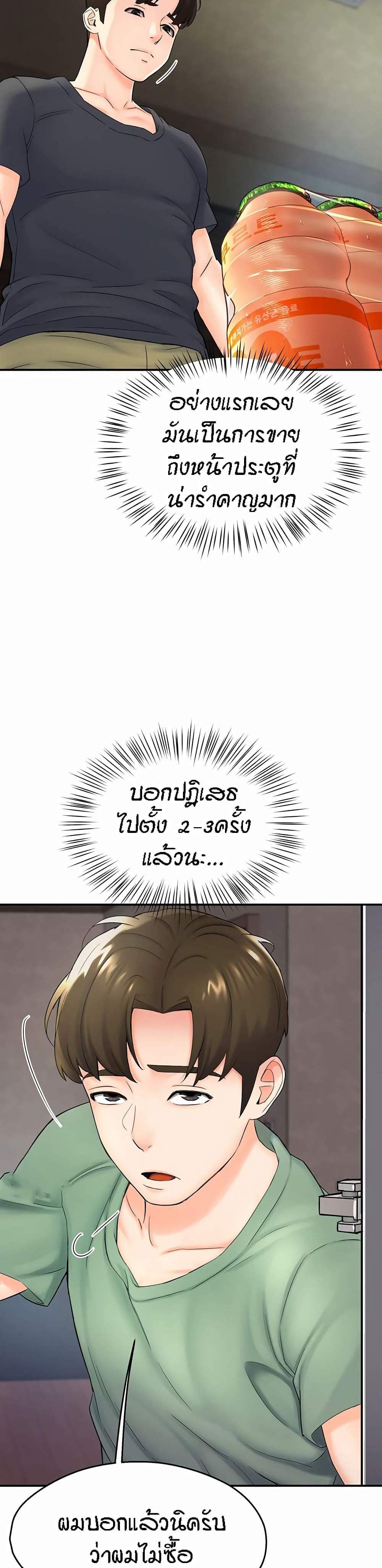 Yogurt Delivery Lady แปลไทย