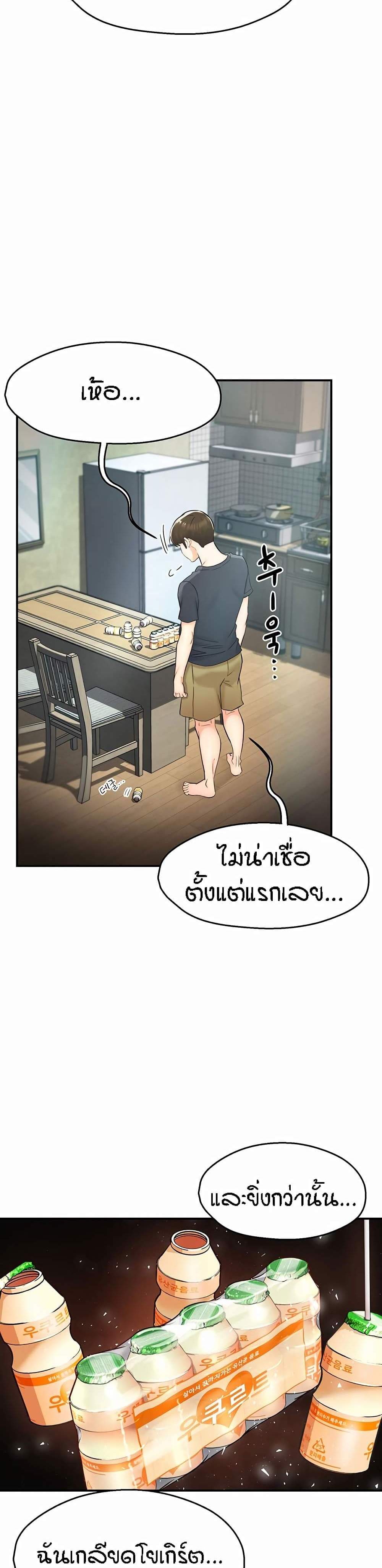 Yogurt Delivery Lady แปลไทย
