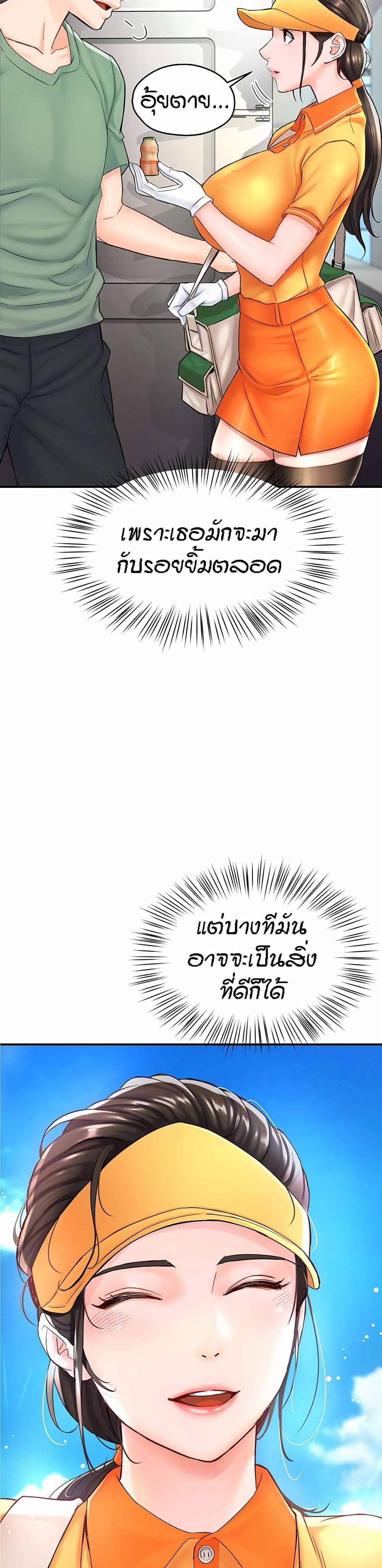 Yogurt Delivery Lady แปลไทย
