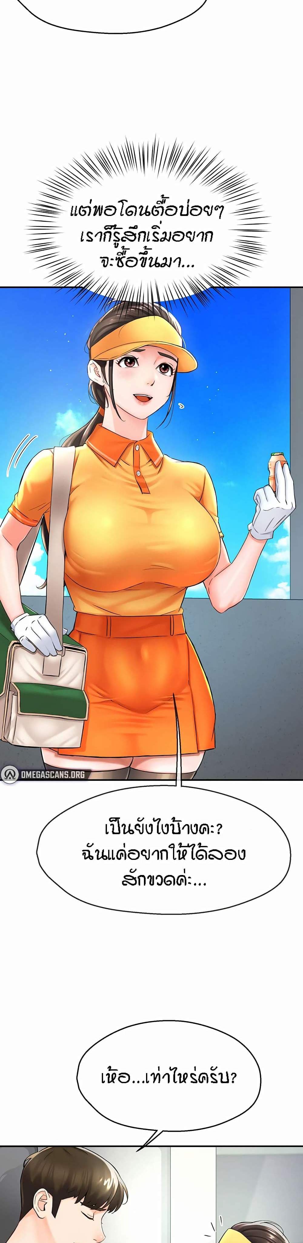 Yogurt Delivery Lady แปลไทย