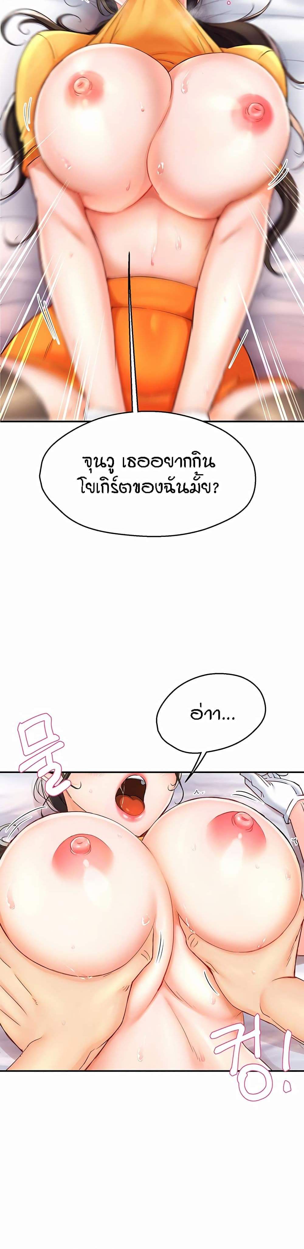 Yogurt Delivery Lady แปลไทย