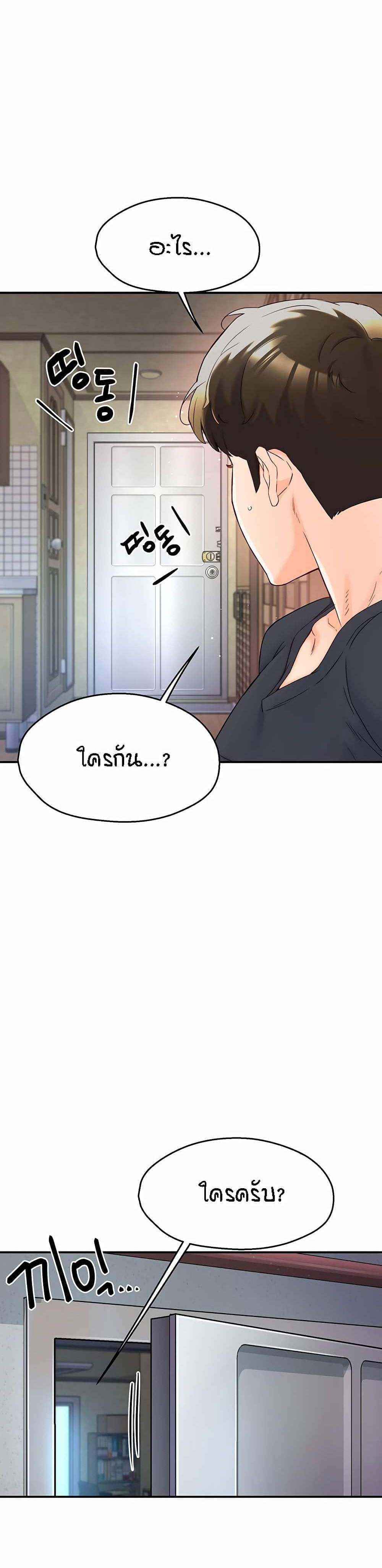 Yogurt Delivery Lady แปลไทย