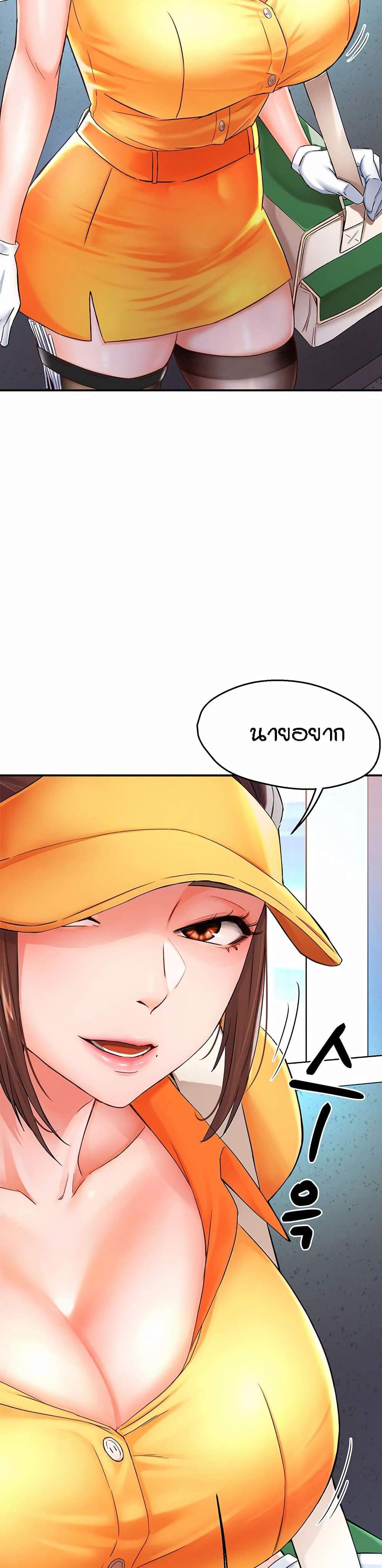 Yogurt Delivery Lady แปลไทย