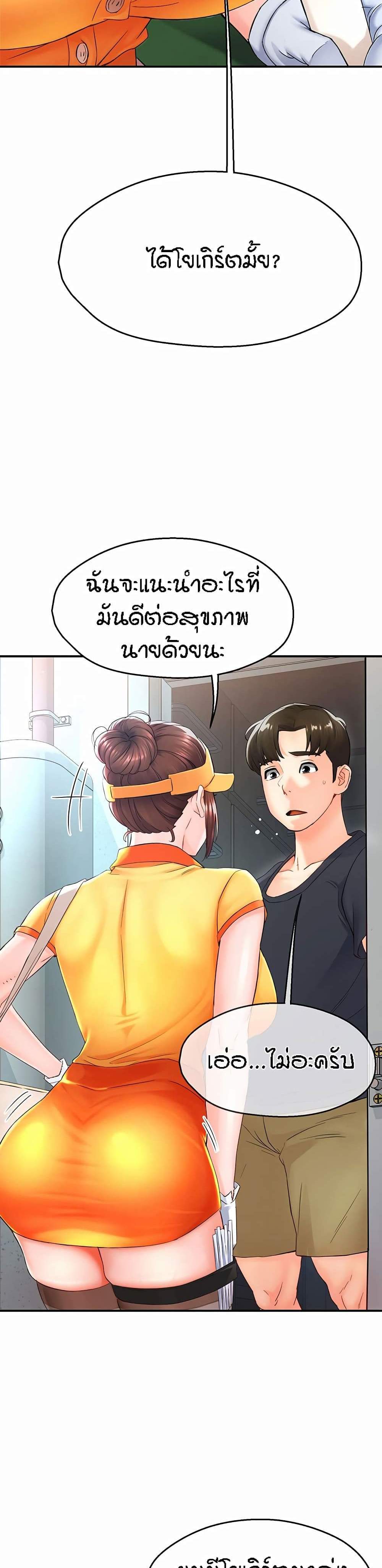 Yogurt Delivery Lady แปลไทย