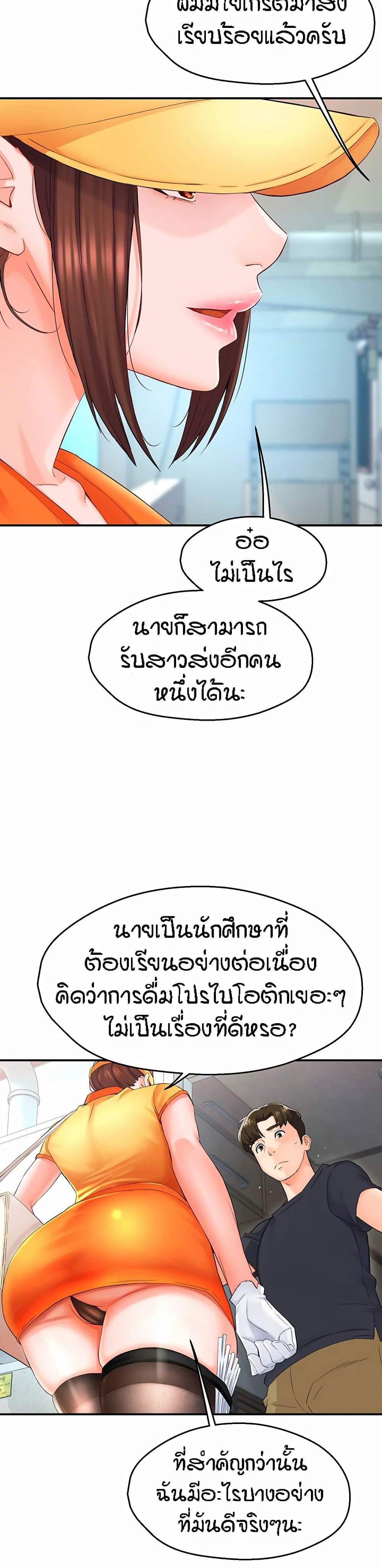Yogurt Delivery Lady แปลไทย