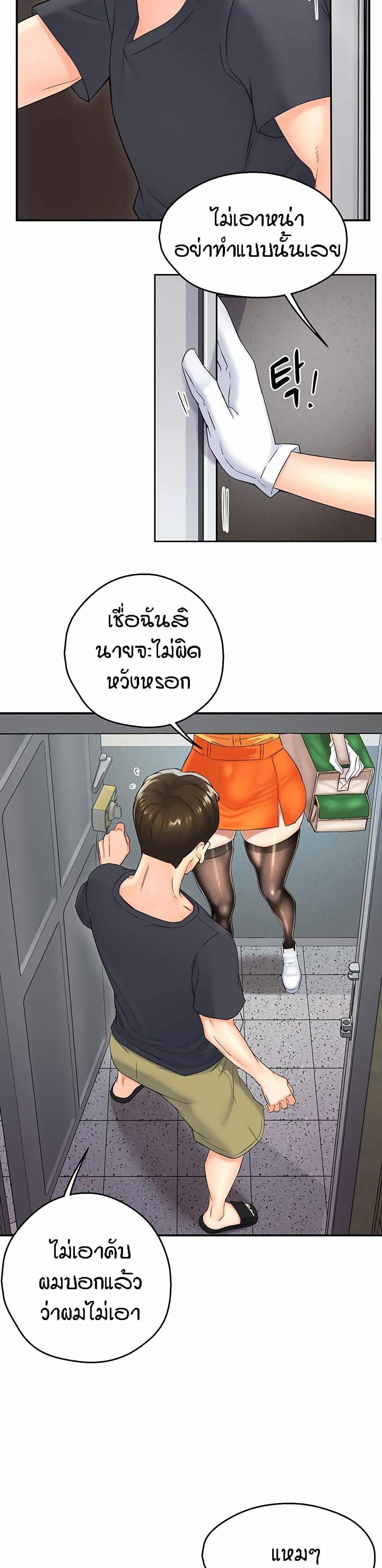 Yogurt Delivery Lady แปลไทย