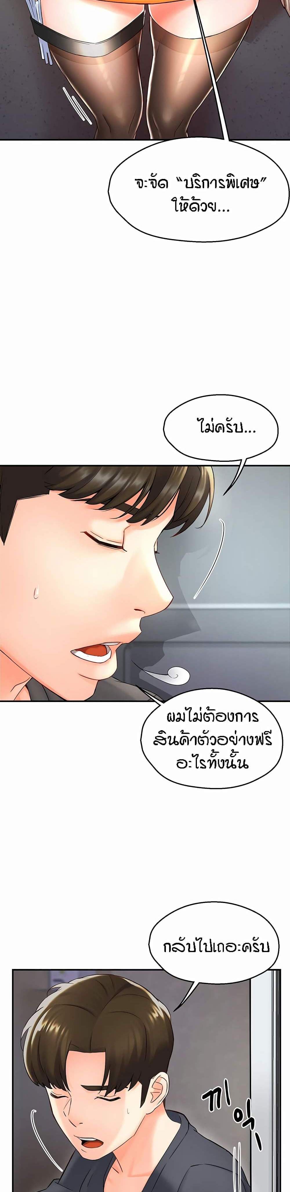 Yogurt Delivery Lady แปลไทย